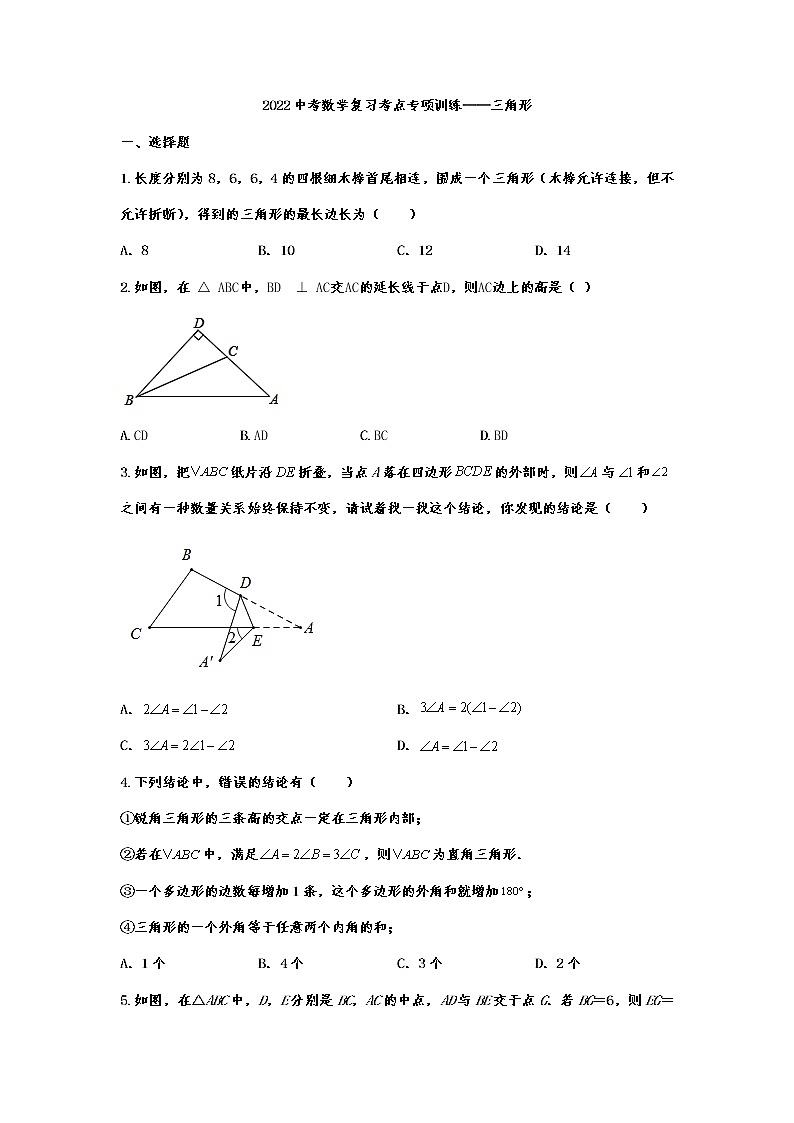 2022年中考数学复习考点专项训练——三角形（无答案）第1页