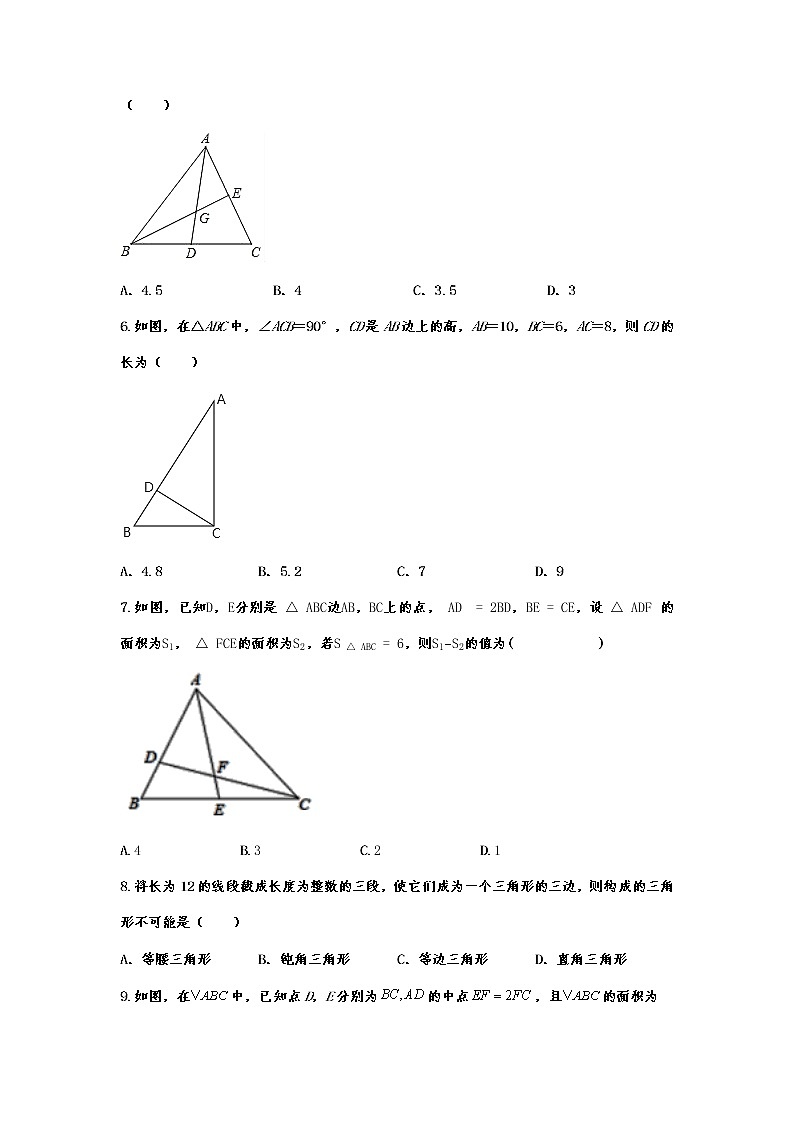 2022年中考数学复习考点专项训练——三角形（无答案）第2页