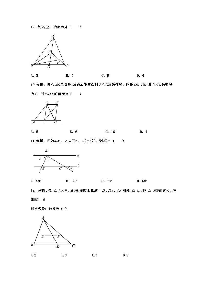 2022年中考数学复习考点专项训练——三角形（无答案）第3页
