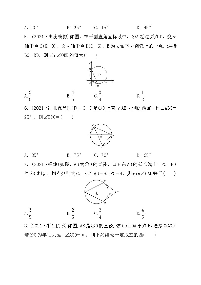 2022年九年级数学中考专题训练+圆的有关概念与性质（有答案）第2页