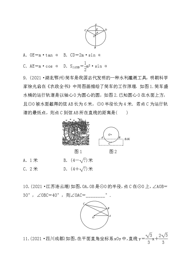 2022年九年级数学中考专题训练+圆的有关概念与性质（有答案）第3页