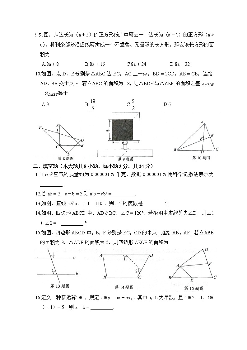 昆山、太仓、常熟、张家港四市2020-2021学年第二学期七年级数学期中试卷第2页