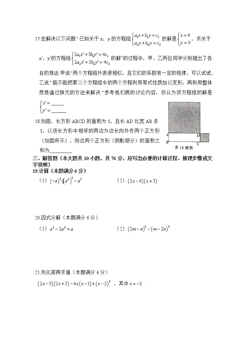昆山、太仓、常熟、张家港四市2020-2021学年第二学期七年级数学期中试卷第3页
