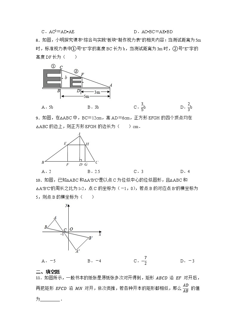 2022年中考数学专题复习：相似专项练习（含答案）第3页