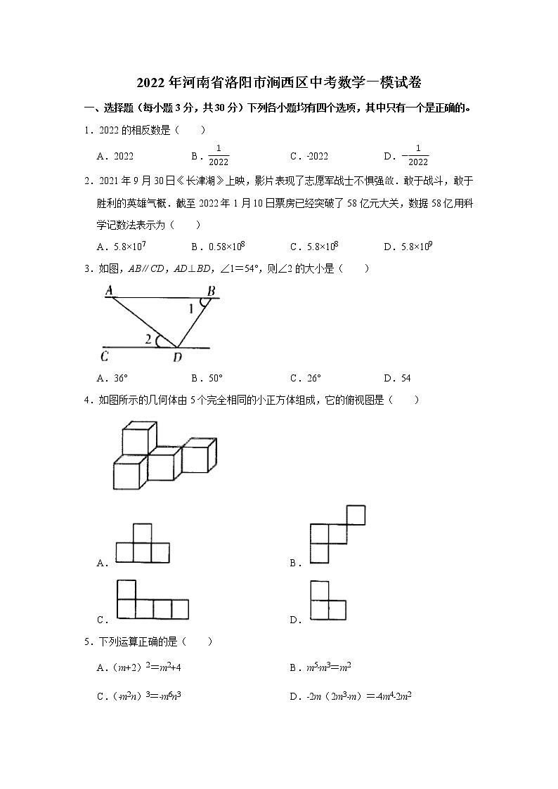 2022年河南省洛阳市涧西区中考数学一模试卷(word版无答案)第1页