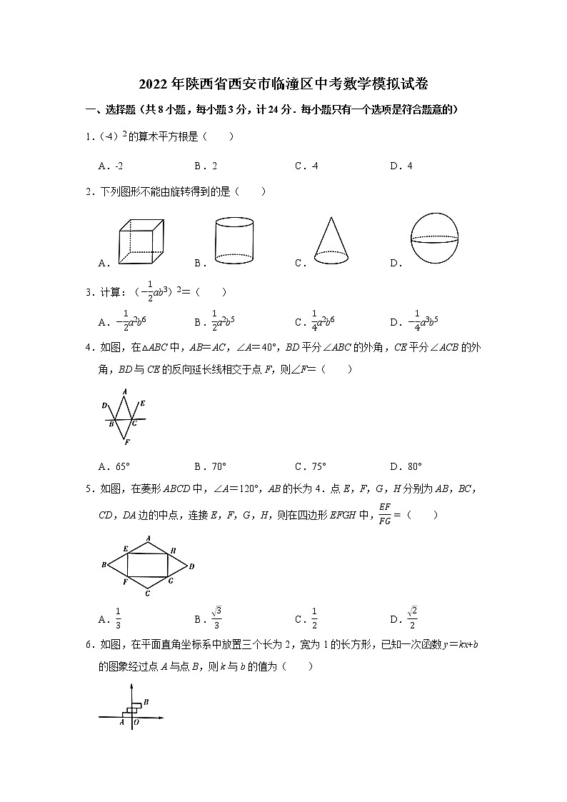 2022年陕西省西安市临潼区中考数学模拟试卷(word版无答案)第1页