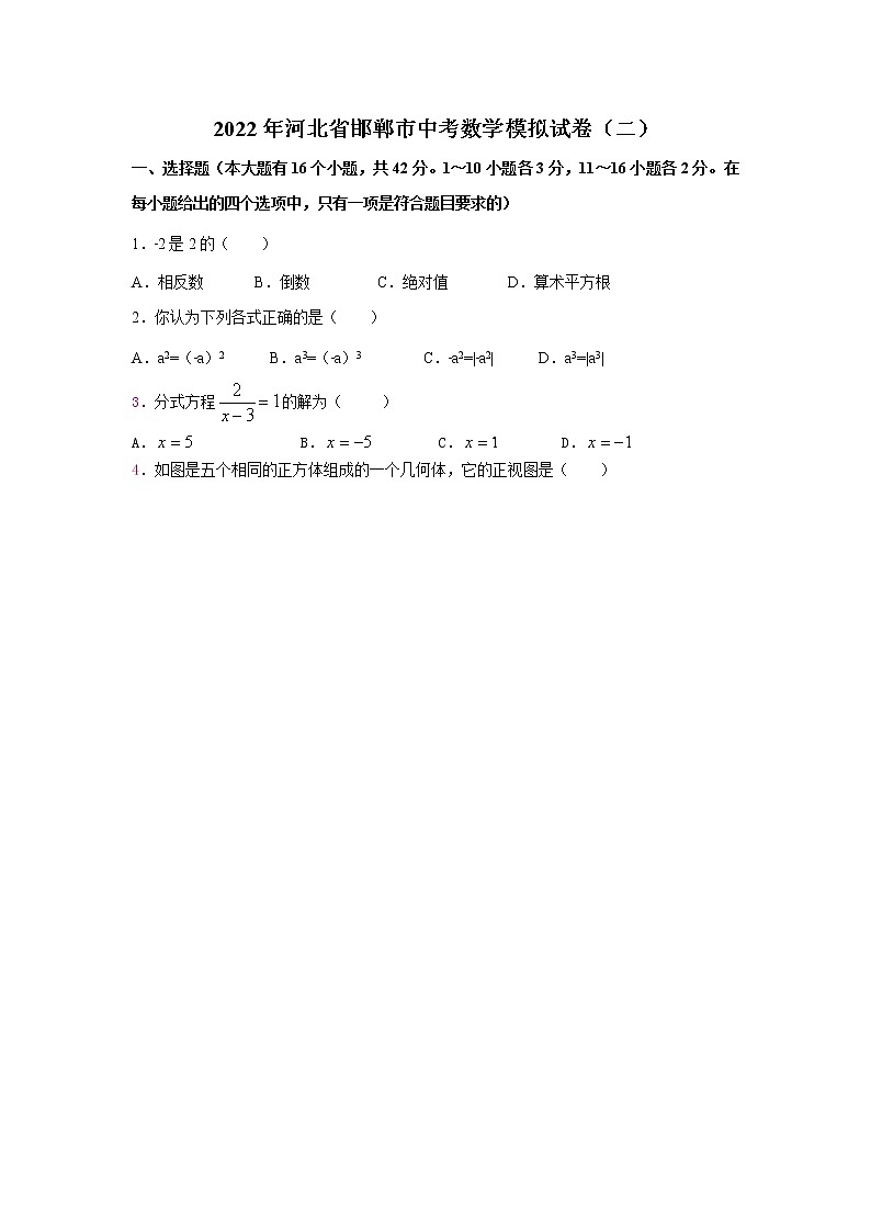 2022年河北省邯郸市中考数学模拟试卷 （二）(word版含答案)01