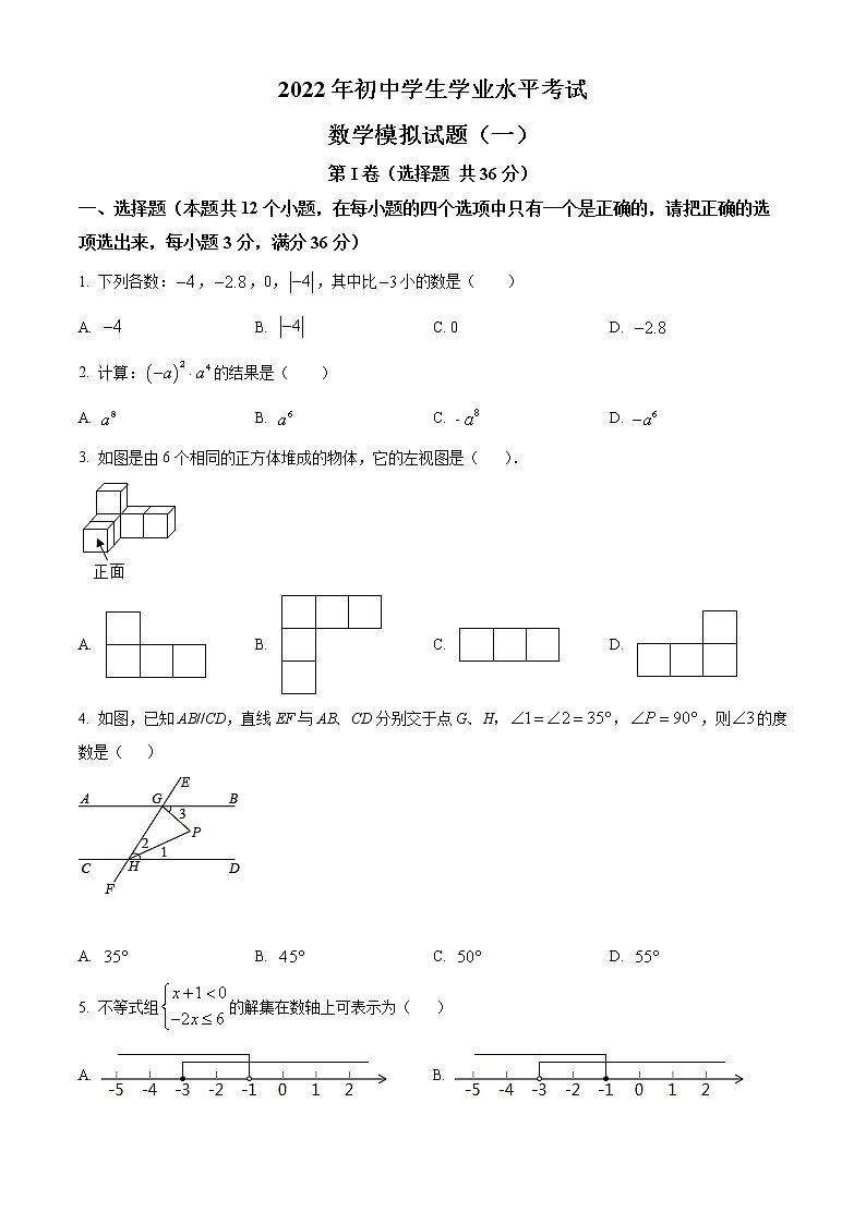 2022年山东省滨州市实验学校中考一模数学试题(word版含答案)第1页
