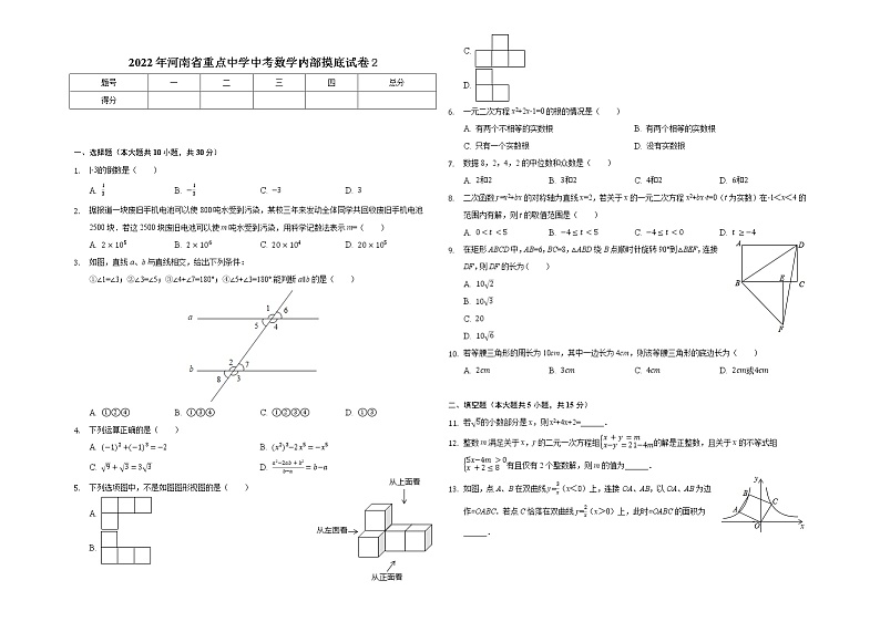 2022年河南省重点中学中考数学内部摸底试卷2(word版含答案)01