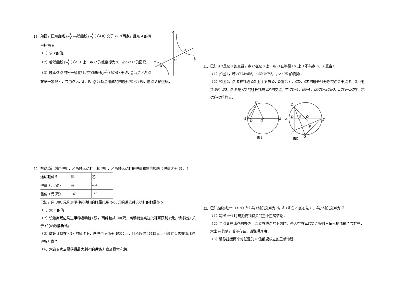 2022年河南省重点中学中考数学内部摸底试卷2(word版含答案)03