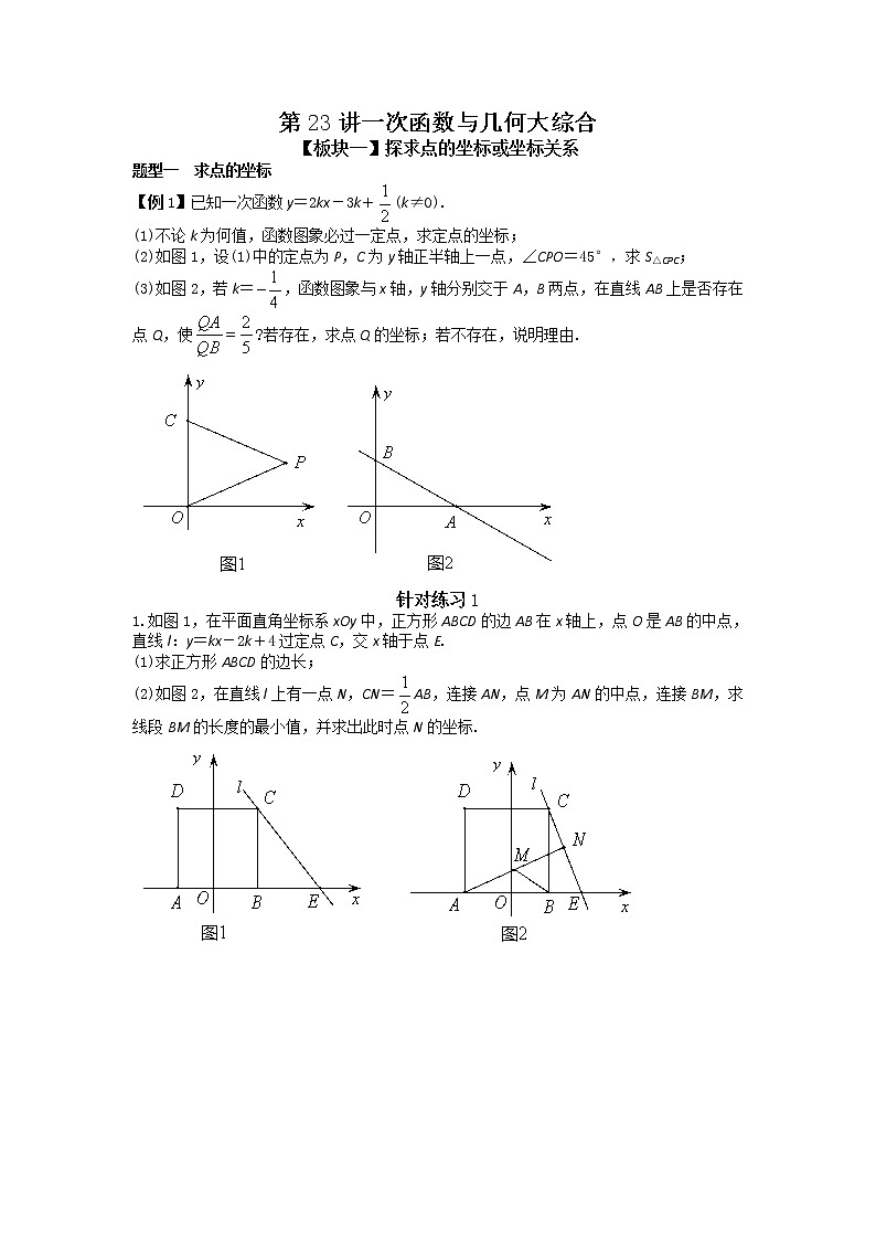 2022年中考数学专题复习：一次函数与几何大综合（含答案）第1页