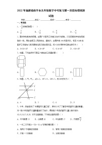 2022年福建省南平市九年级数学中考复习第一次综合模拟测试题(word版含答案)