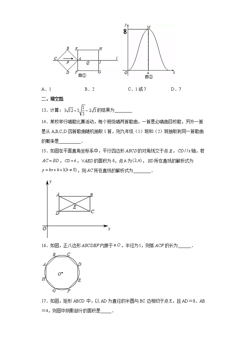 2021年山东省聊城市中考数学模拟试题(word版含答案)第3页