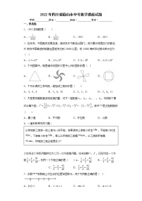 2022年四川省眉山市中考数学摸底试题(word版含答案)