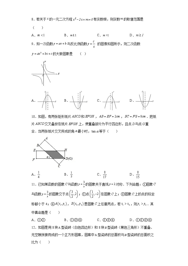 2022年四川省眉山市中考数学摸底试题(word版含答案)02