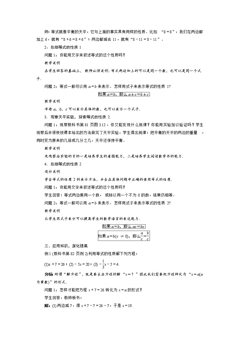 华东师大版七年级下册数学 6.2.1 等式的性质与方程的简单变形 教案02