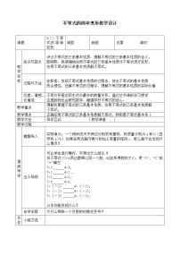 初中1 等式的性质与方程的简单变形教案