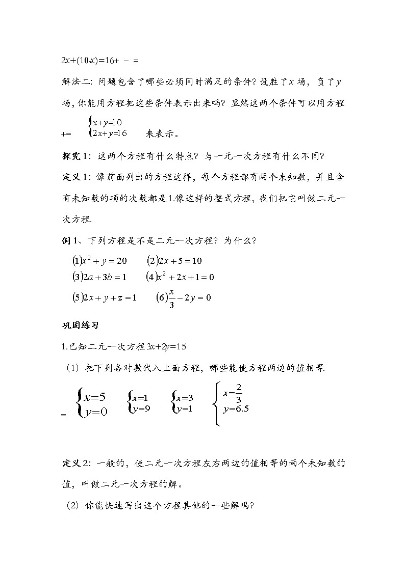 华东师大版七年级下册数学 7.1 二元一次方程组和它的解 教案02