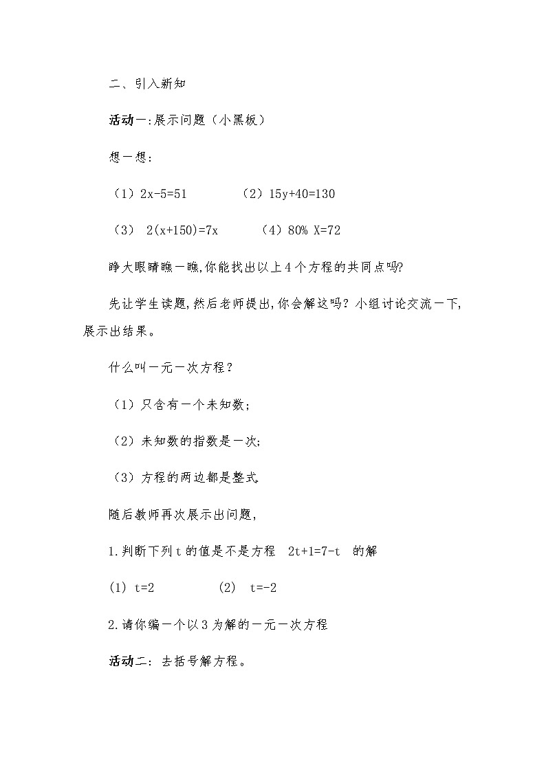 华东师大版七年级下册数学 6.2.2 去括号解一元一次方程(1) 教案第2页