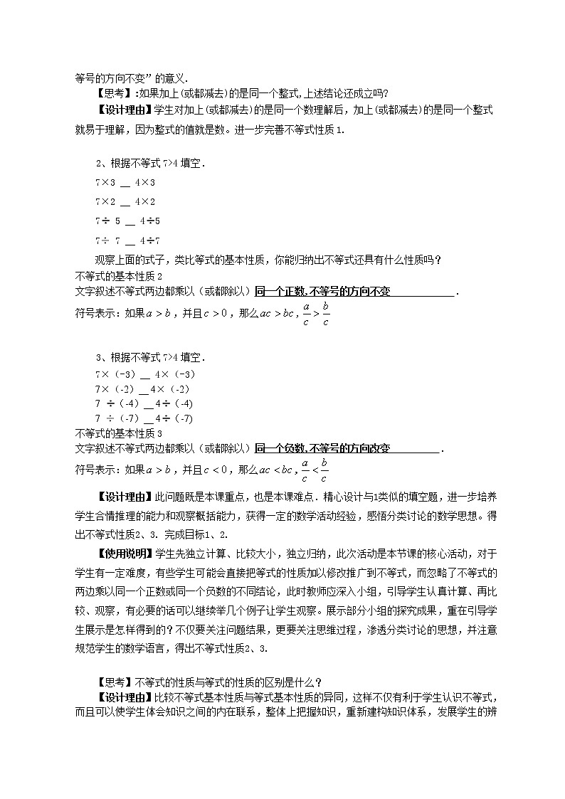 华东师大版七年级下册数学 8.2.2 不等式的简单变形(1) 教案第2页
