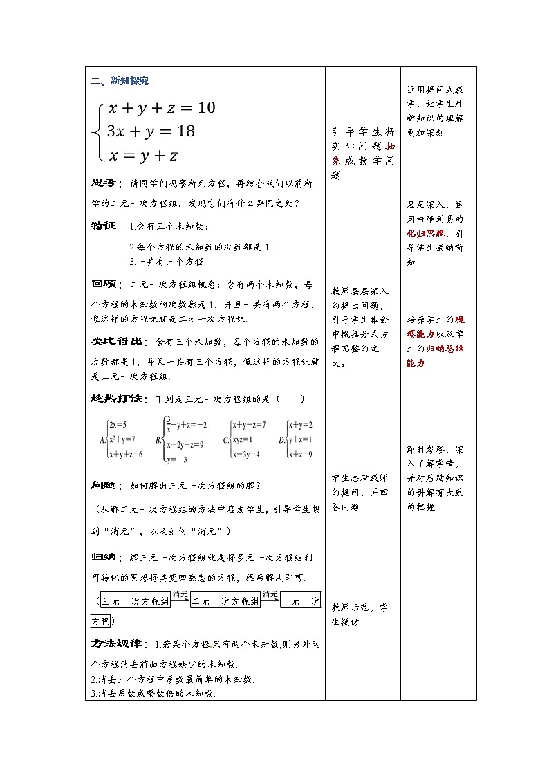 华东师大版七年级下册数学 7.3 三元一次方程组及其解法 教案02