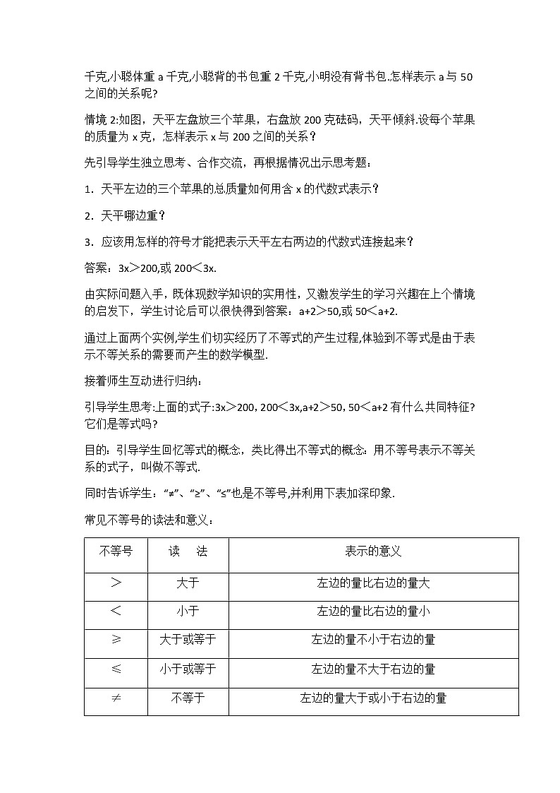 华东师大版七年级下册数学 8.1 认识不等式 教案02