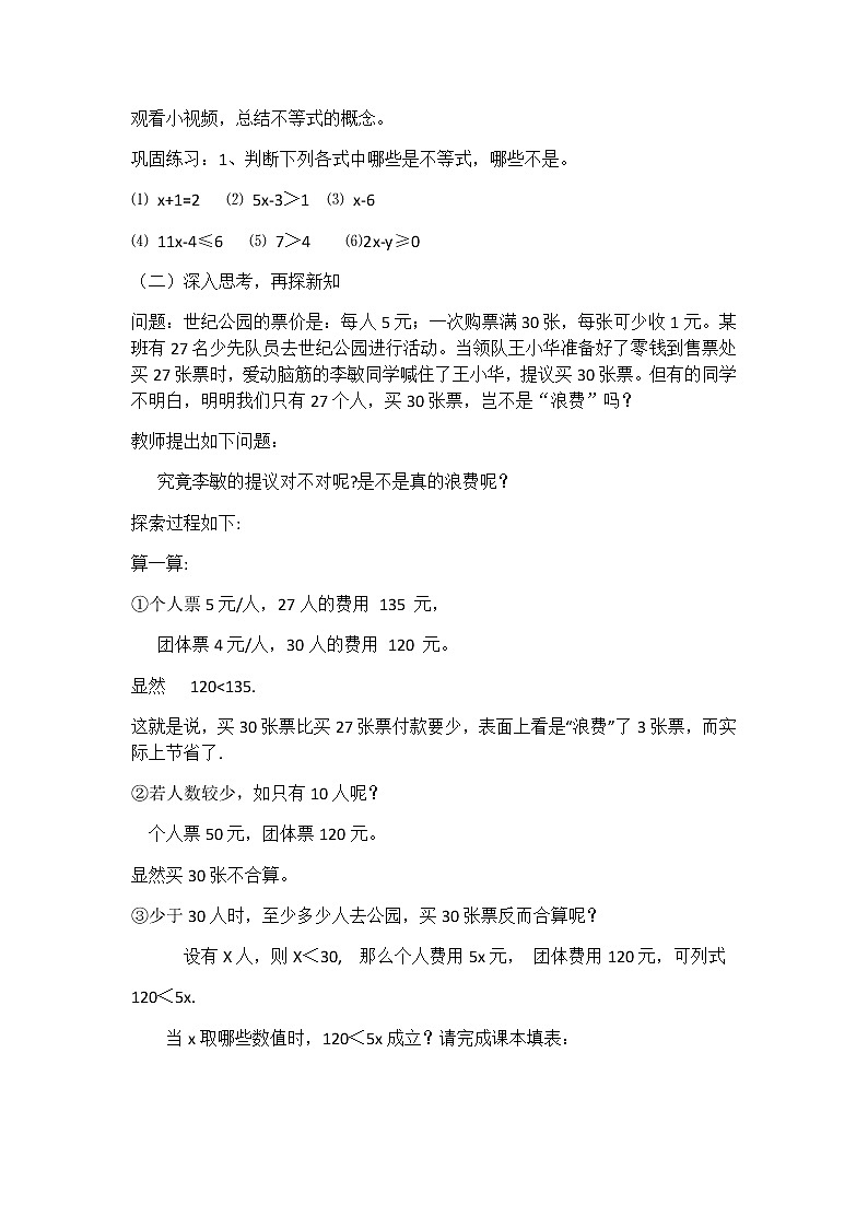 华东师大版七年级下册数学 8.1 认识不等式 教案03