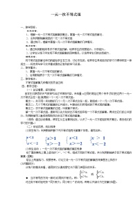 华师大版七年级下册8.3 一元一次不等式组教案及反思