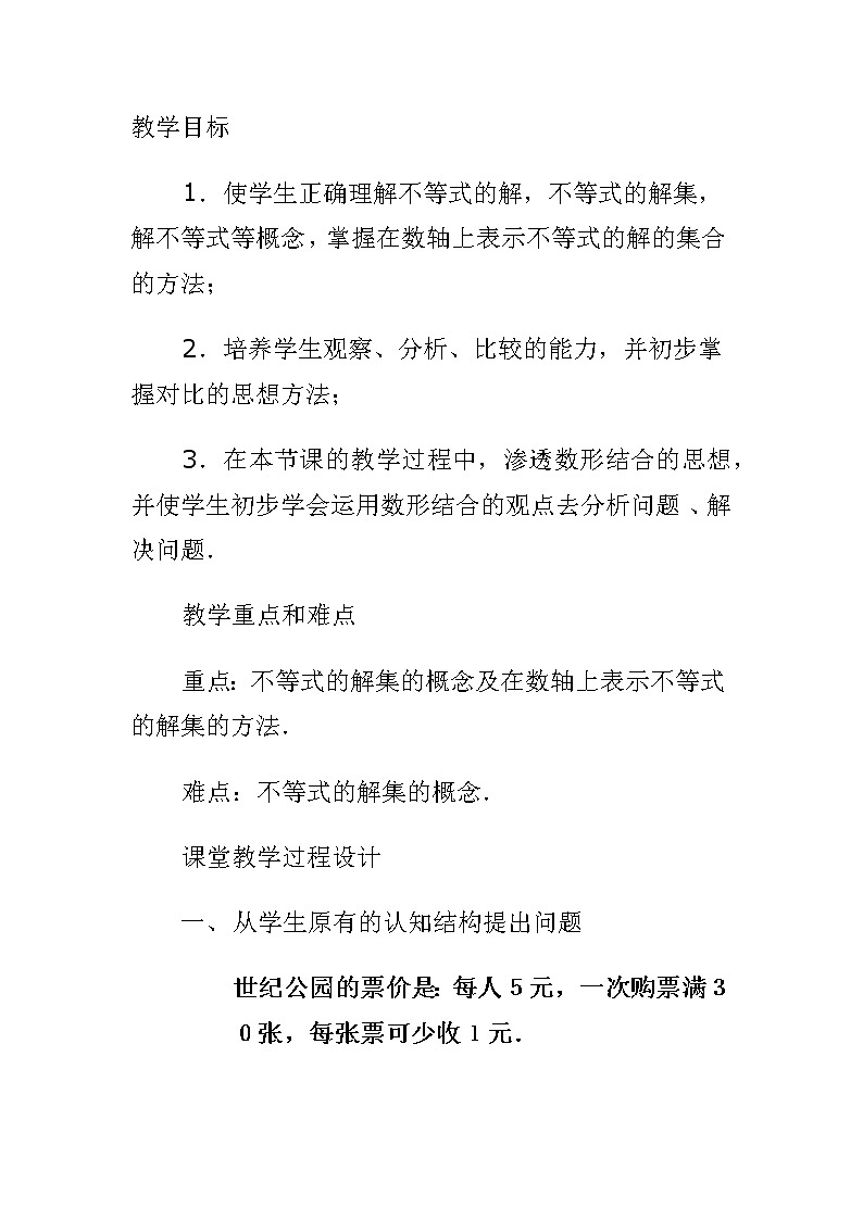 华东师大版七年级下册数学 8.2.1 不等式的解集(2) 教案01