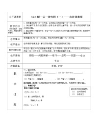 2020-2021学年1 等式的性质与方程的简单变形教学设计及反思