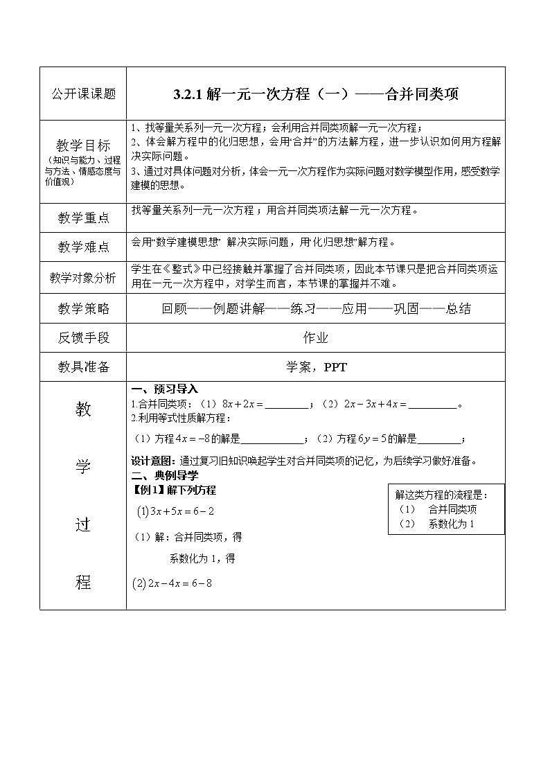 华东师大版七年级下册数学 6.2.1 等式的性质与方程的简单变形(2) 教案01