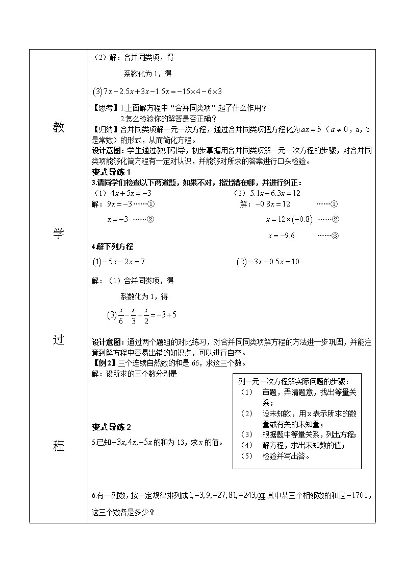 华东师大版七年级下册数学 6.2.1 等式的性质与方程的简单变形(2) 教案02