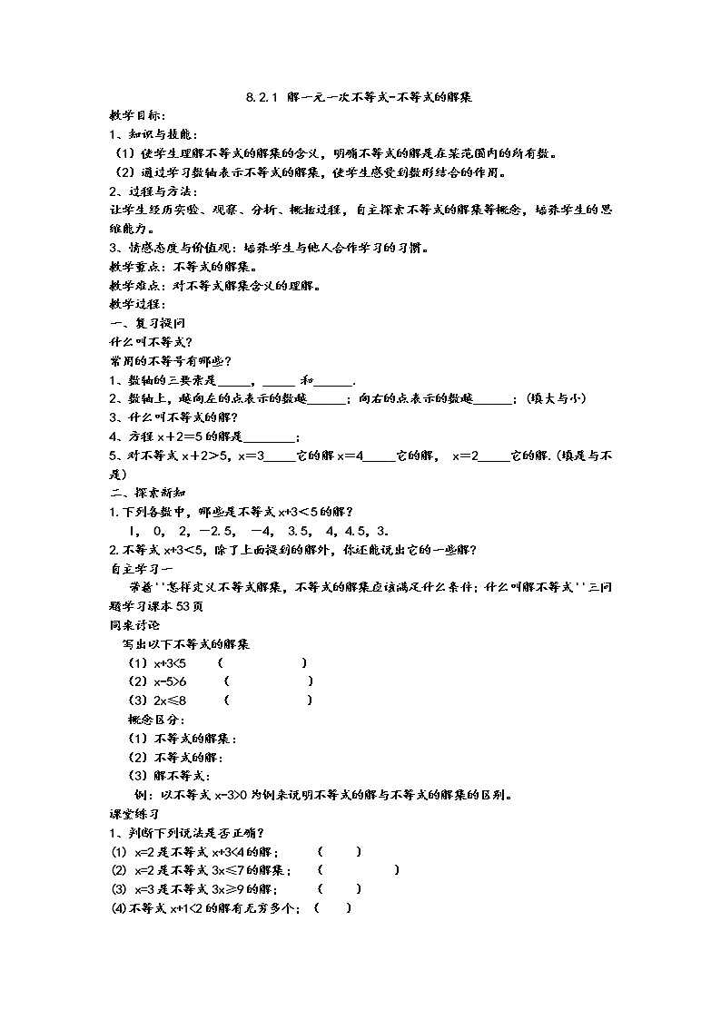 华东师大版七年级下册数学 8.2.1 不等式的解集(6) 教案01