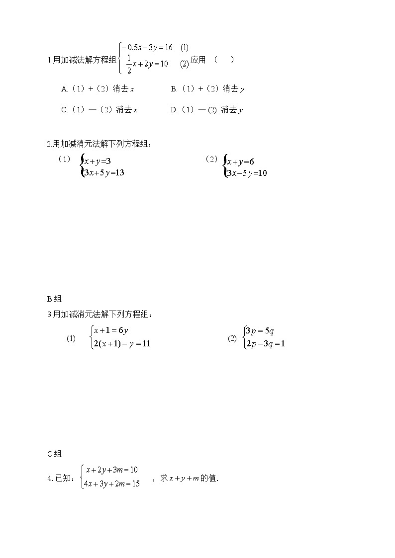 华东师大版七年级下册数学 7.1 二元一次方程组和它的解(1) 教案第2页