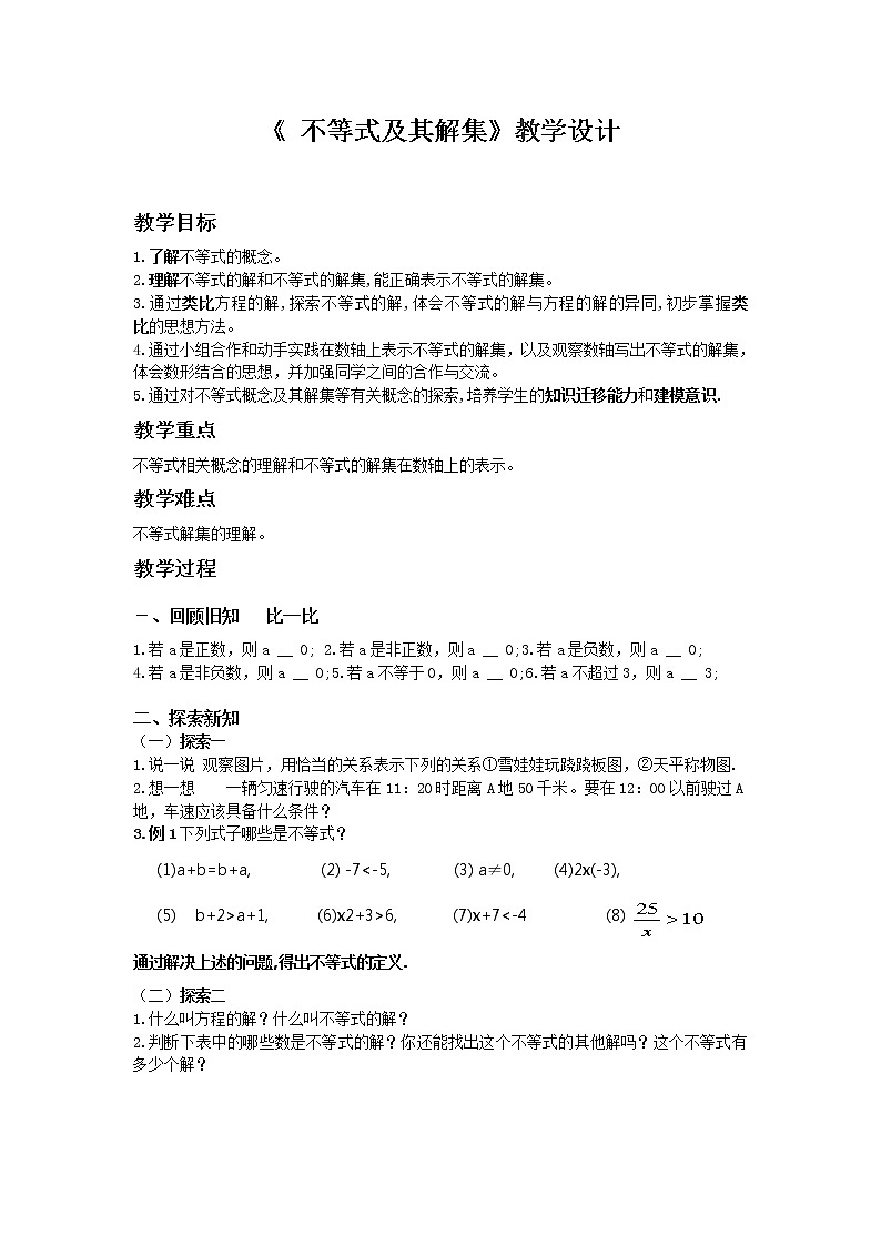 华东师大版七年级下册数学 8.2.1 不等式的解集(5) 教案01