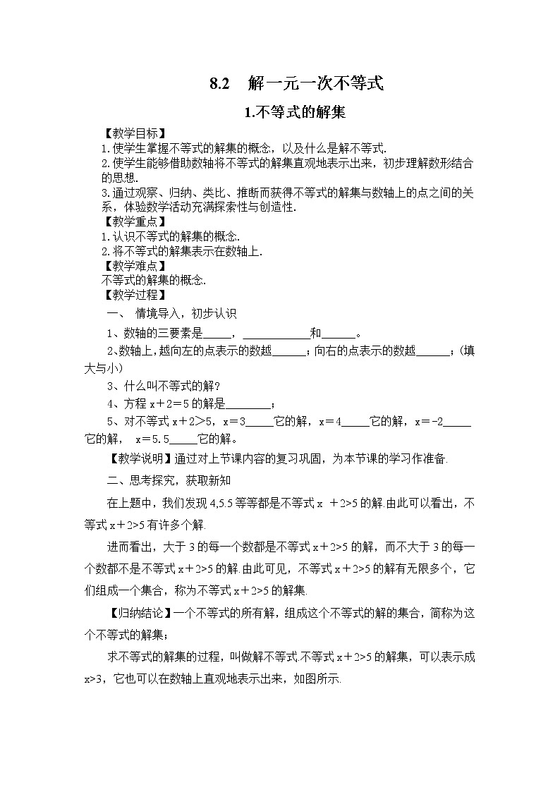 华东师大版七年级下册数学 8.2.1 不等式的解集 教案01