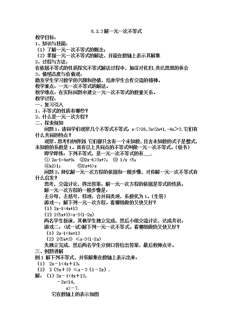 华东师大版七年级下册数学 8.3 一元一次不等式组(15) 教案01