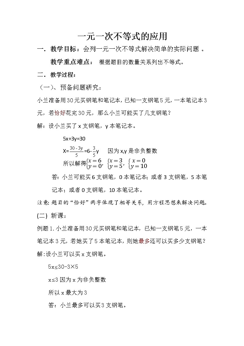 华东师大版七年级下册数学 8.2.3 解一元一次不等式 教案第1页