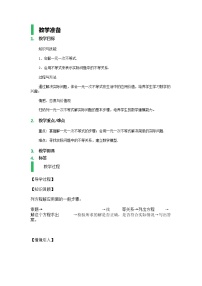 初中数学华师大版七年级下册第8章 一元一次不等式8.2 解一元一次不等式3 解一元一次不等式教案设计