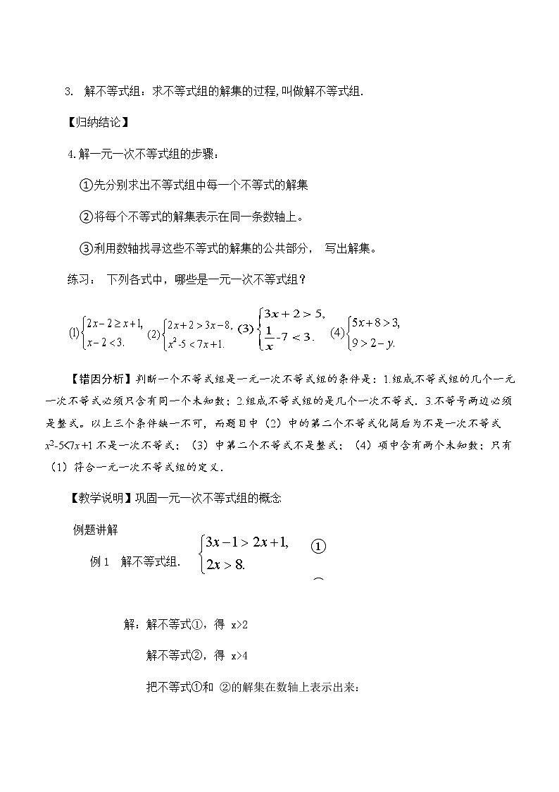华东师大版七年级下册数学 8.3 一元一次不等式组 (2) 教案03