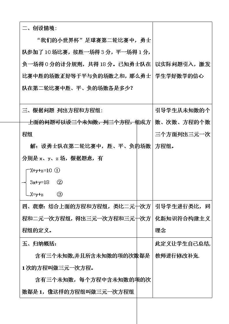 华东师大版七年级下册数学 7.3 三元一次方程组及其解法(2) 教案02