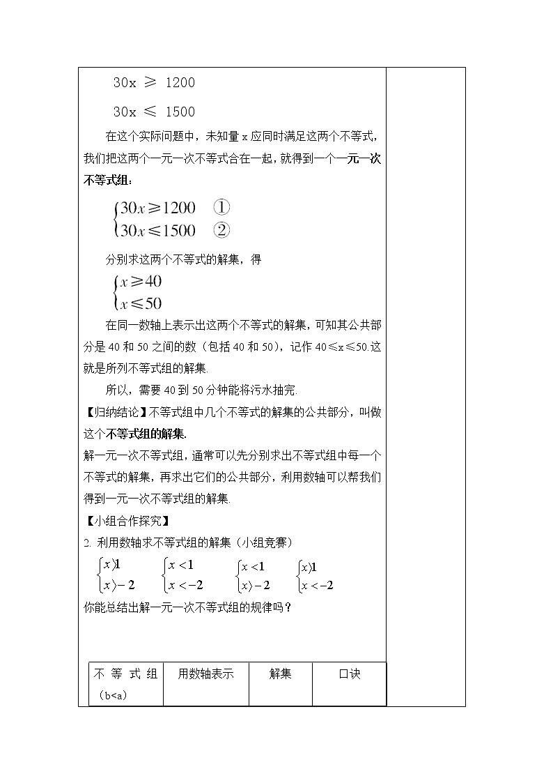 华东师大版七年级下册数学 8.3 一元一次不等式组(3) 教案02