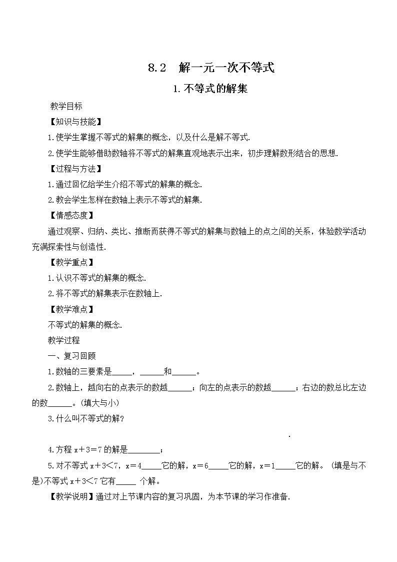 华东师大版七年级下册数学 8.2.1 不等式的解集 教案01