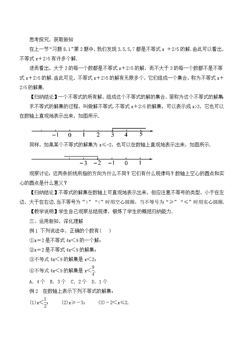 华东师大版七年级下册数学 8.2.1 不等式的解集 教案02