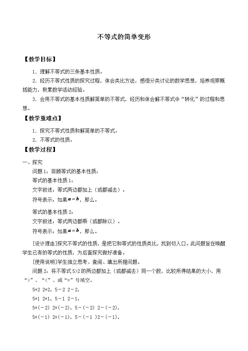 华东师大版七年级下册数学 8.2.3 解一元一次不等式_ 教案01