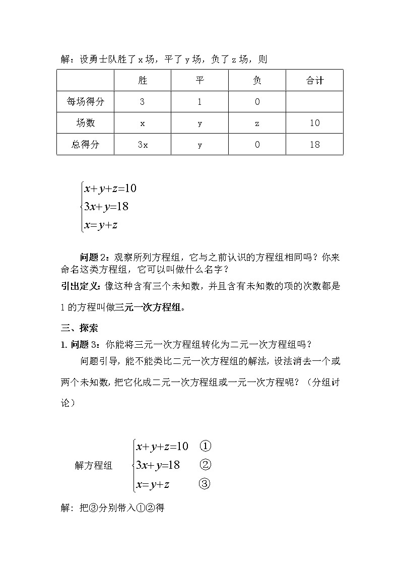 华东师大版七年级下册数学 7.3 三元一次方程组及其解法(3) 教案03