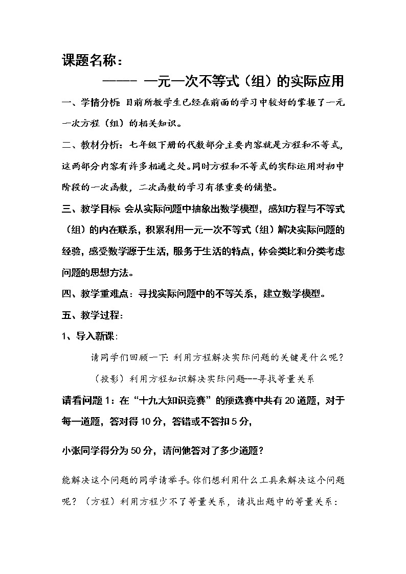 华东师大版七年级下册数学 8.3 一元一次不等式组(12) 教案01