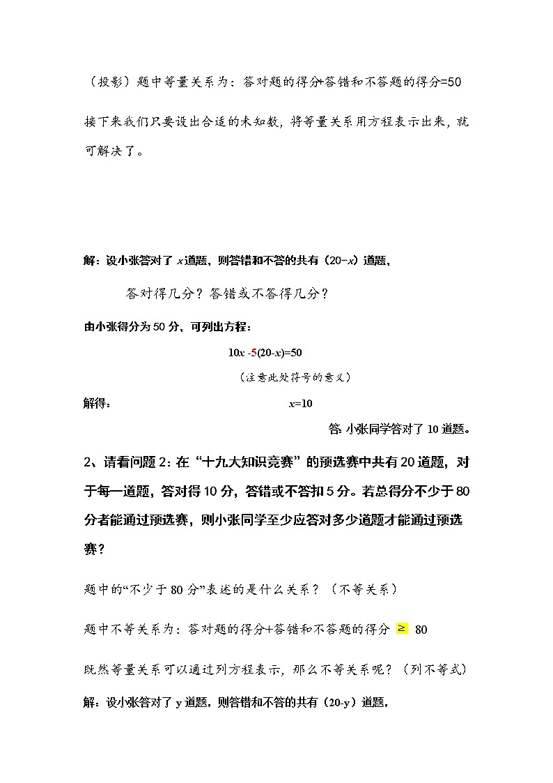 华东师大版七年级下册数学 8.3 一元一次不等式组(12) 教案02