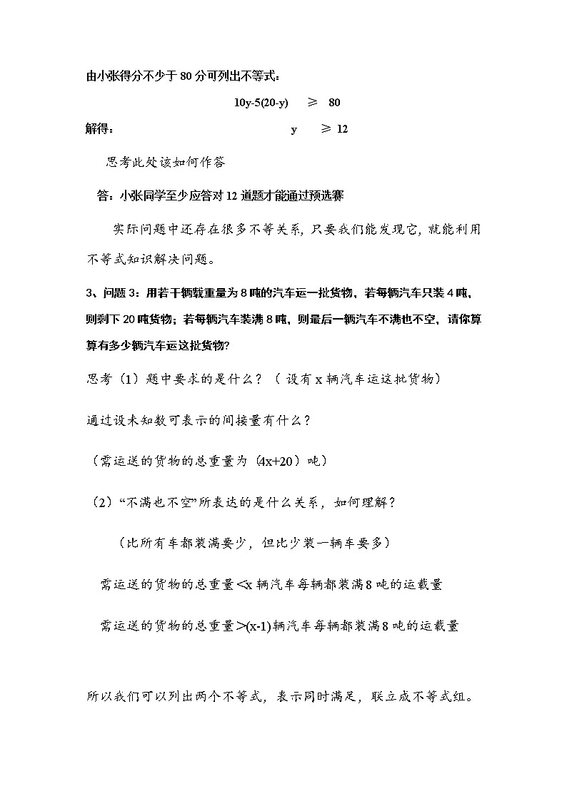 华东师大版七年级下册数学 8.3 一元一次不等式组(12) 教案03