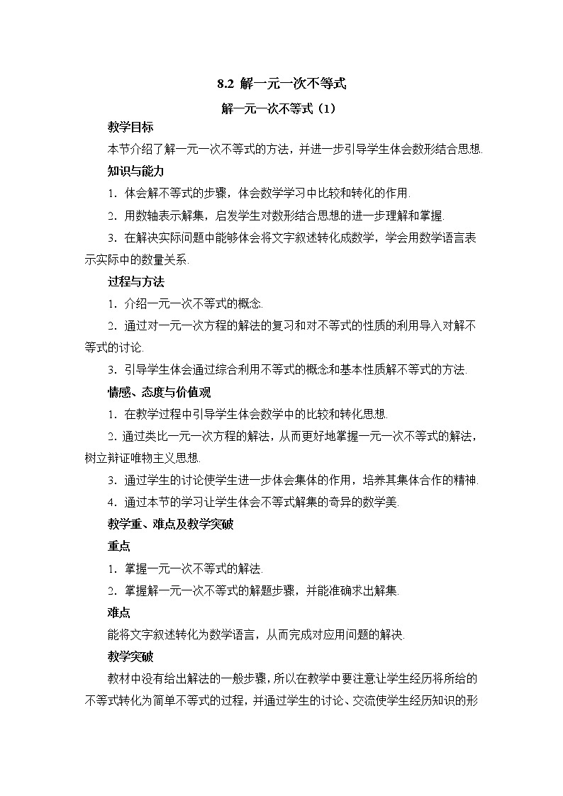 华东师大版七年级下册数学 8.2.3 解一元一次不等式(1) 教案第1页